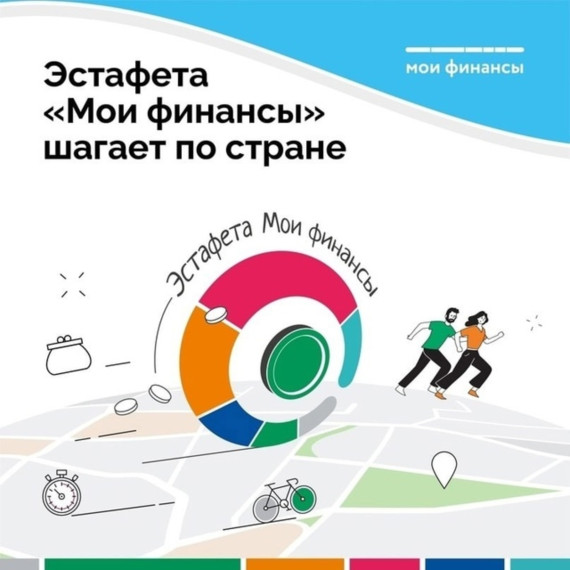 Просветительская эстафета «Ответственный кредит».